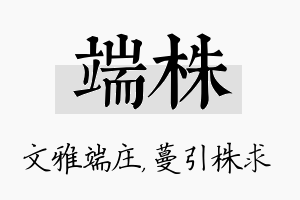 端株名字的寓意及含义