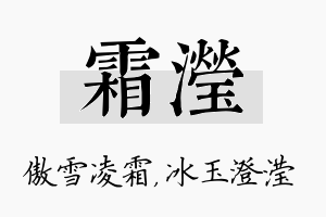 霜滢名字的寓意及含义