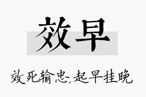 效早名字的寓意及含义