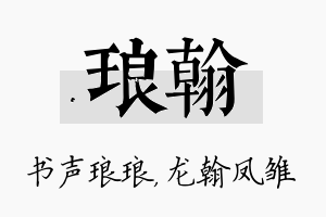 琅翰名字的寓意及含义