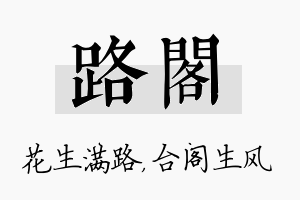 路阁名字的寓意及含义