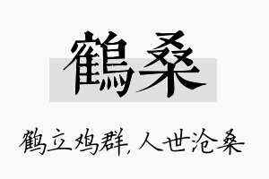 鹤桑名字的寓意及含义