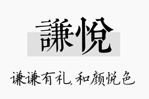 谦悦名字的寓意及含义