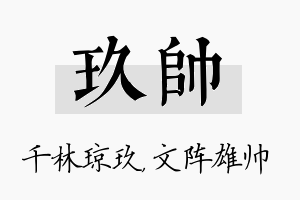 玖帅名字的寓意及含义