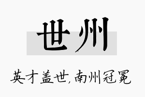 世州名字的寓意及含义