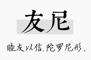 友尼名字的寓意及含义