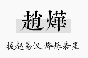 赵烨名字的寓意及含义