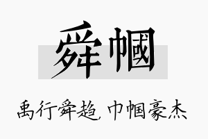 舜帼名字的寓意及含义