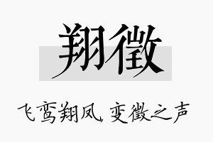 翔徵名字的寓意及含义