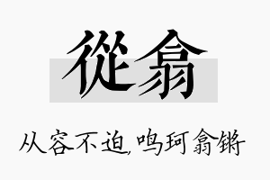 从翕名字的寓意及含义