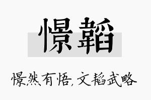 憬韬名字的寓意及含义