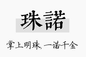 珠诺名字的寓意及含义