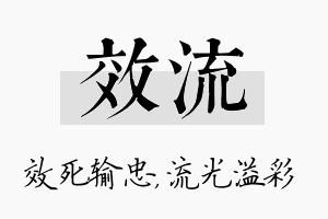 效流名字的寓意及含义