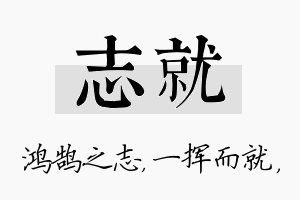 志就名字的寓意及含义