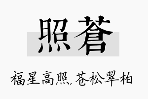 照苍名字的寓意及含义