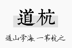 道杭名字的寓意及含义