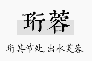 珩蓉名字的寓意及含义