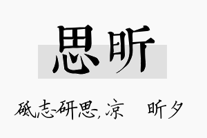 思昕名字的寓意及含义