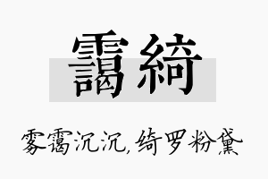 霭绮名字的寓意及含义