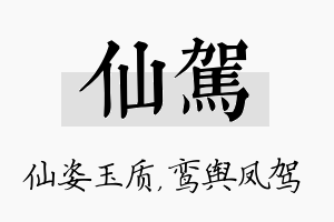 仙驾名字的寓意及含义