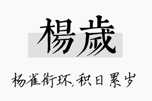 杨岁名字的寓意及含义