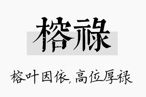 榕禄名字的寓意及含义