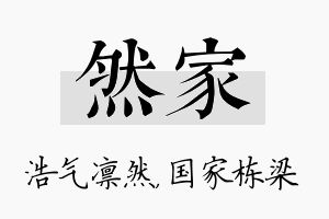 然家名字的寓意及含义