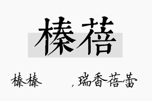 榛蓓名字的寓意及含义