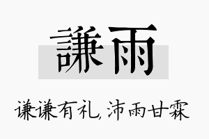 谦雨名字的寓意及含义