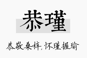 恭瑾名字的寓意及含义