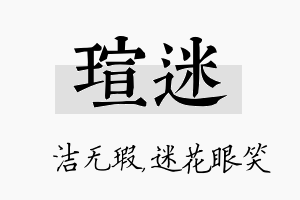 瑄迷名字的寓意及含义