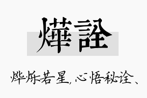 烨诠名字的寓意及含义