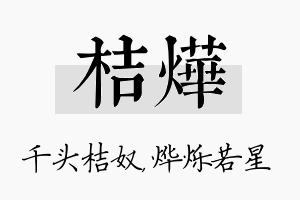 桔烨名字的寓意及含义