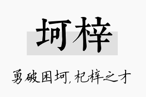 坷梓名字的寓意及含义