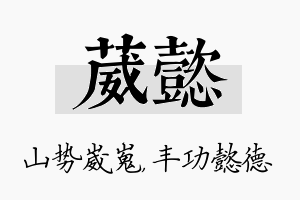 葳懿名字的寓意及含义