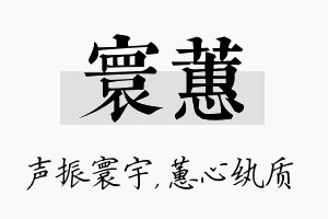 寰蕙名字的寓意及含义