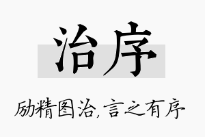 治序名字的寓意及含义