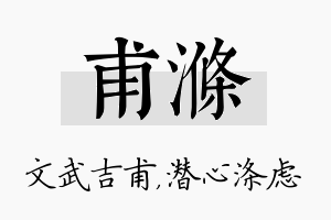 甫涤名字的寓意及含义