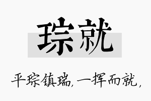 琮就名字的寓意及含义