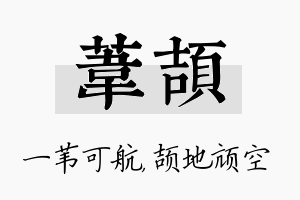 苇颉名字的寓意及含义