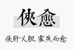 侠愈名字的寓意及含义