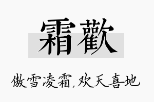 霜欢名字的寓意及含义