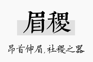 眉稷名字的寓意及含义