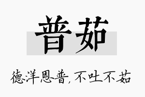 普茹名字的寓意及含义