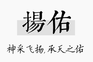 扬佑名字的寓意及含义