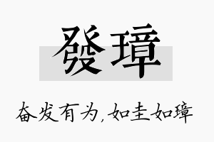 发璋名字的寓意及含义