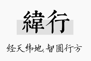 纬行名字的寓意及含义