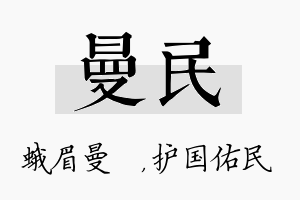 曼民名字的寓意及含义