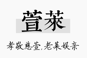 萱莱名字的寓意及含义