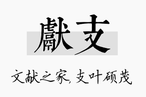 献支名字的寓意及含义